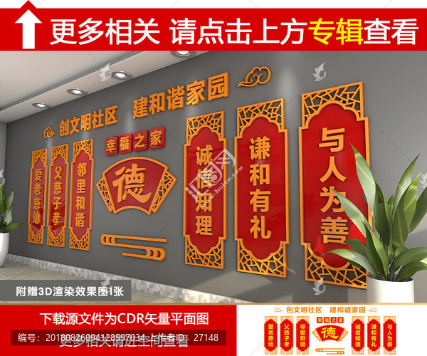 社區(qū)文化墻