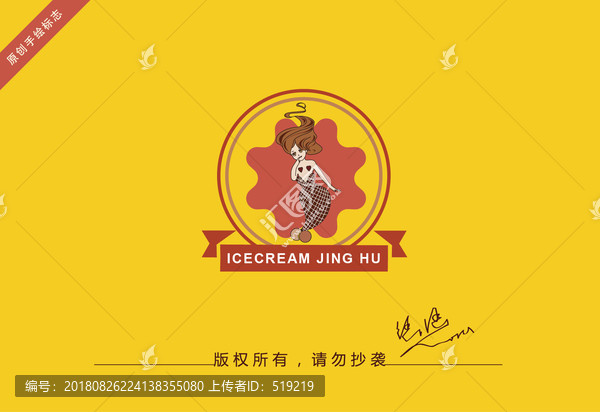 冰淇淋logo