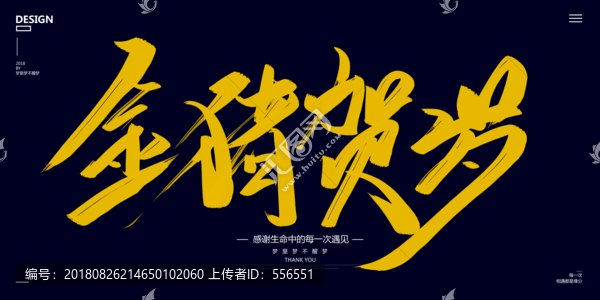金豬賀歲