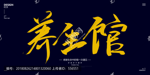 養(yǎng)生館