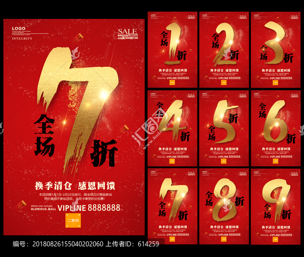 折扣促銷