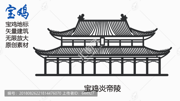 寶雞炎帝陵