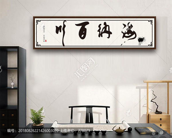 海納百川