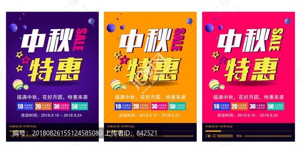 中秋特惠
