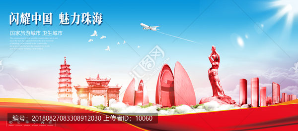 珠海