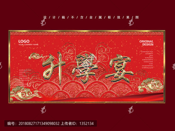 升學宴