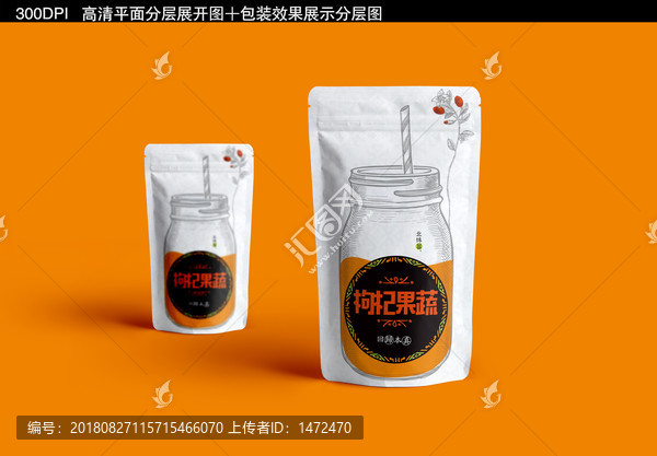 枸杞果蔬包裝設(shè)計(jì)加效果圖
