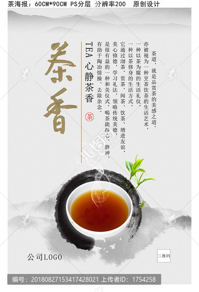 茶海報