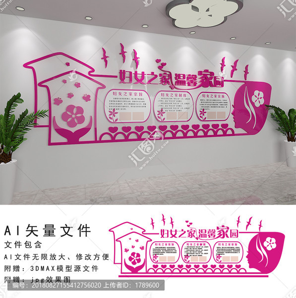 婦女之家文化墻