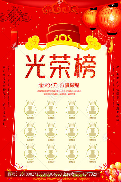 紅色大氣金榜題名光榮榜