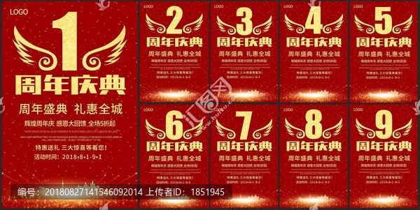 周年慶