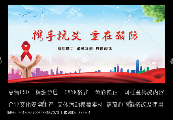攜手抗艾重在預(yù)防艾滋病標(biāo)語(yǔ)