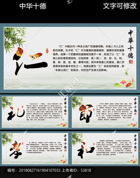 中華十德學(xué)校文化展板