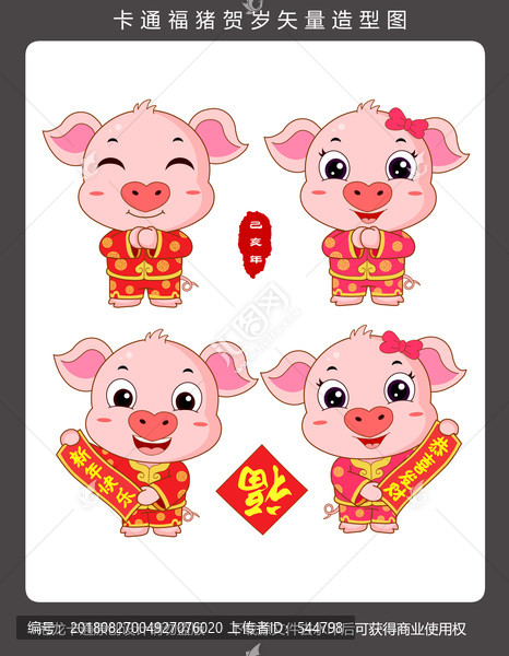 原創(chuàng)卡通福豬賀歲2019