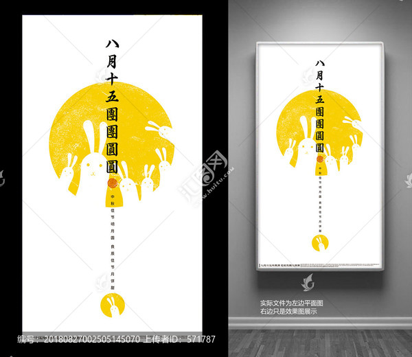 中秋節(jié)海報