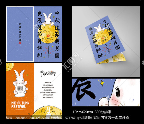 中秋賀卡
