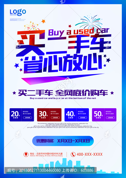 買二手車省心放心