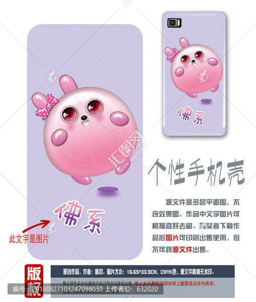 佛系胖兔子手機(jī)殼設(shè)計(jì)PSD