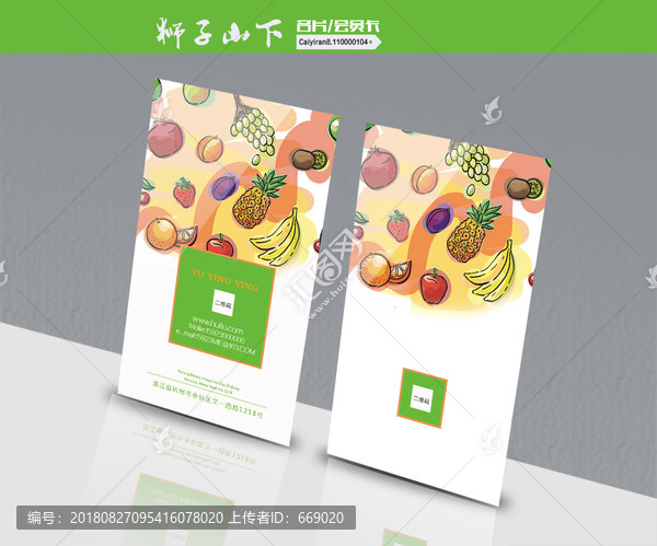 蔬菜水果批發名片