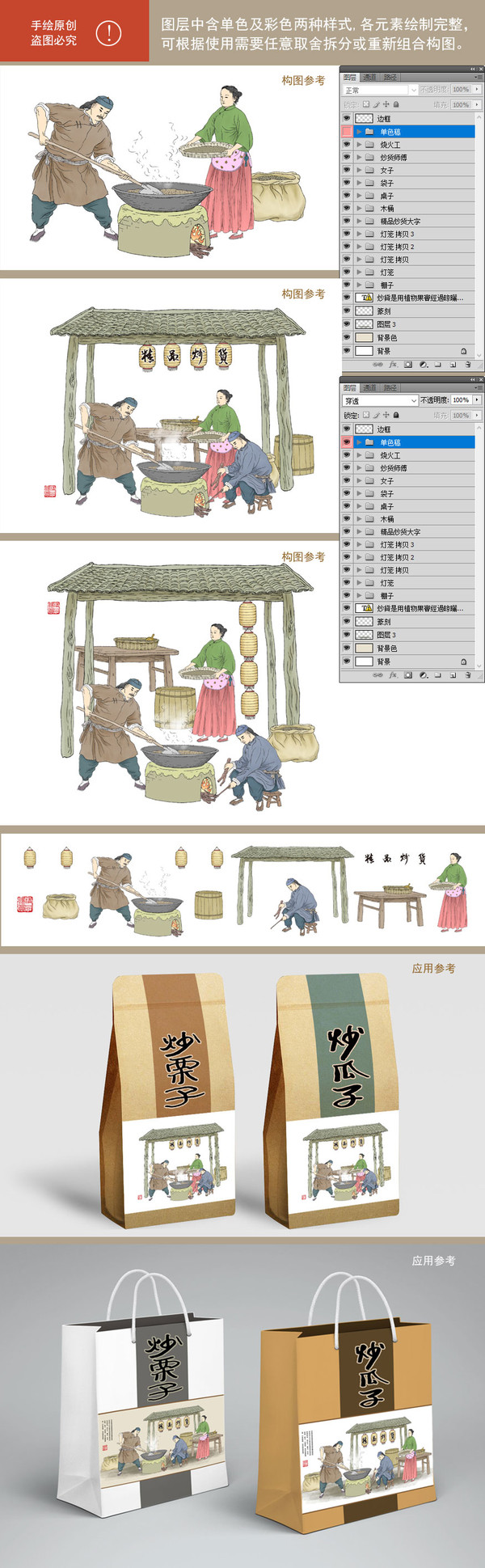 精品炒貨插畫