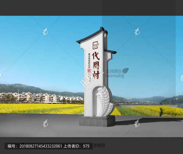 村入口標志