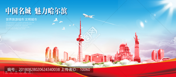哈爾濱