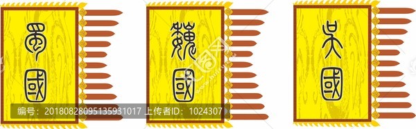 魏蜀吳戰(zhàn)旗
