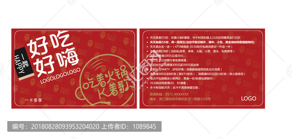 火鍋店會(huì)員卡