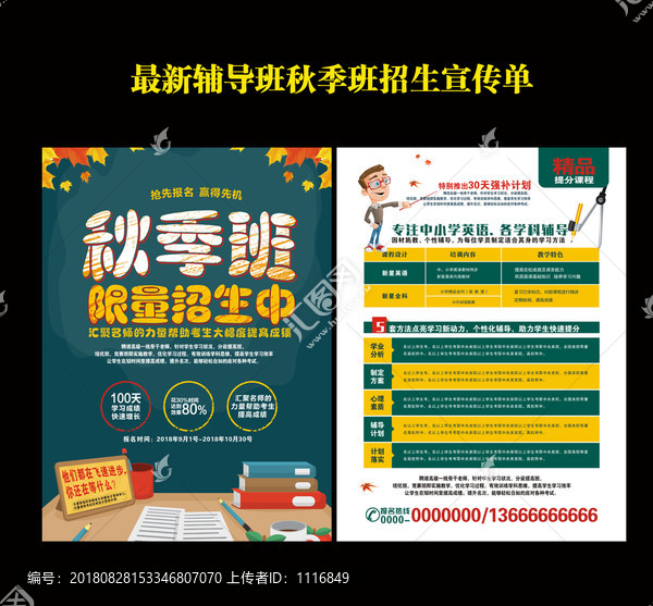 秋季班招生廣告