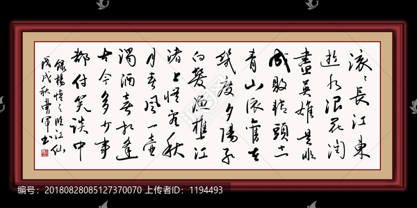 楊慎臨江仙
