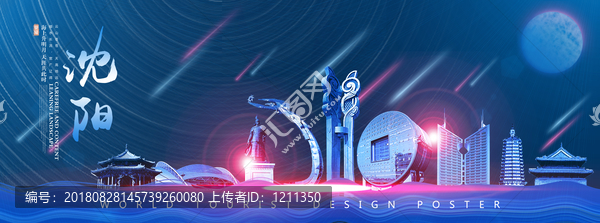 沈陽