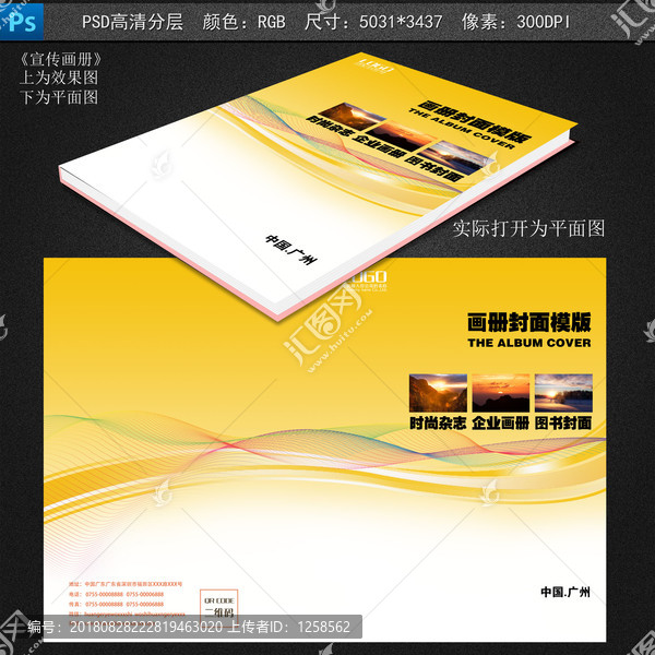 宣傳畫冊