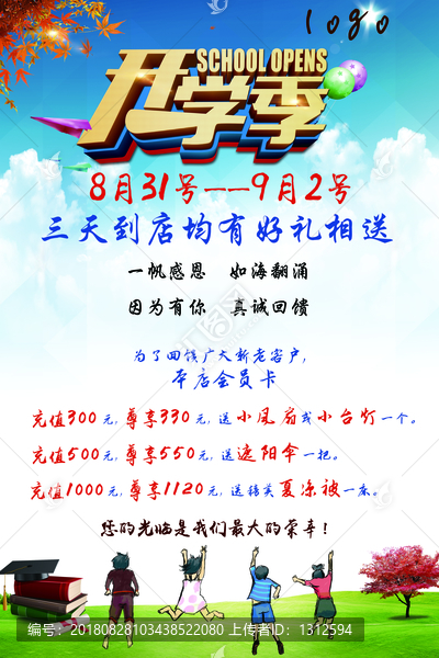 開學季好禮相送