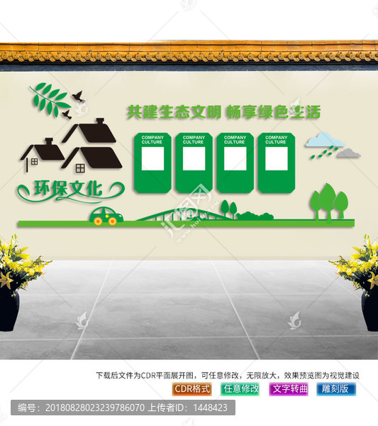 環(huán)保文化墻