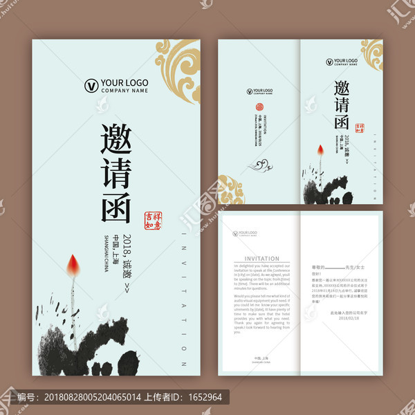 邀請(qǐng)函