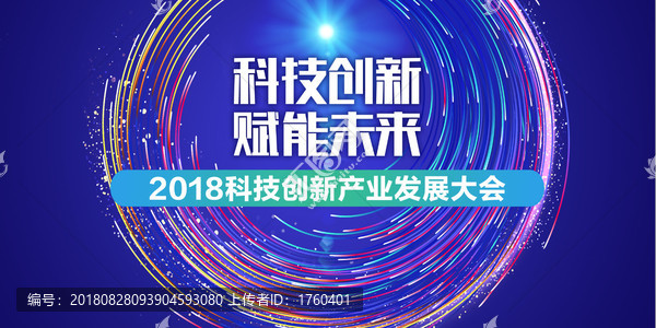 科技創(chuàng)新賦能未來背景
