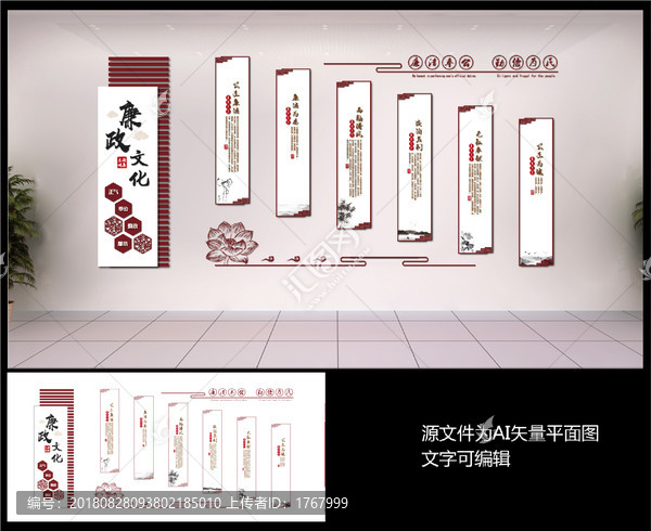 廉政文化墻