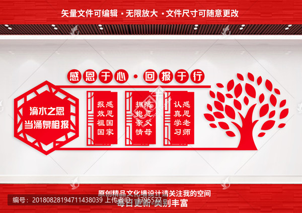 感恩文化墻