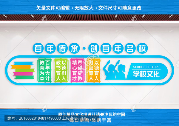 學(xué)校文化墻