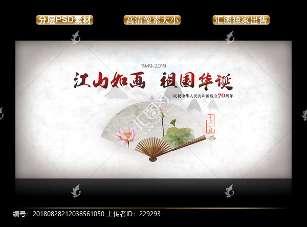 江山如畫