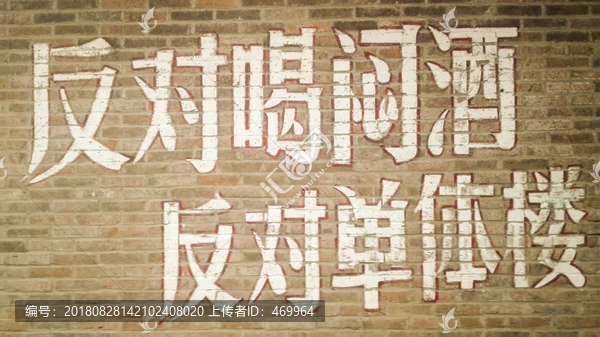 墻面標語