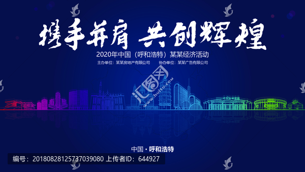 呼和浩特經(jīng)濟(jì)活動(dòng)背景