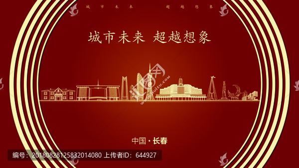 中國長春