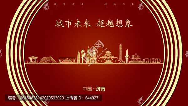 中國濟(jì)南