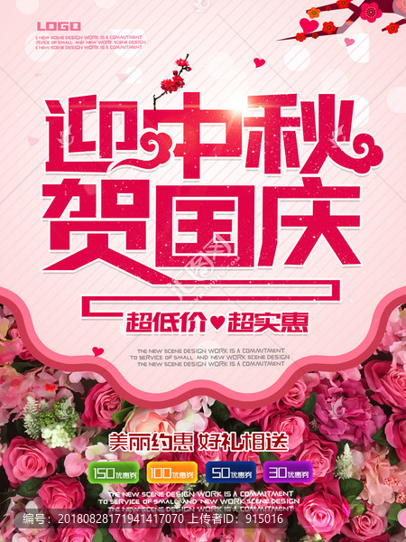 中秋國(guó)慶