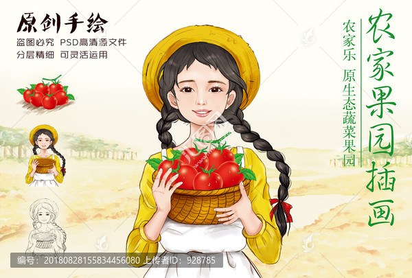 農(nóng)家女孩插畫