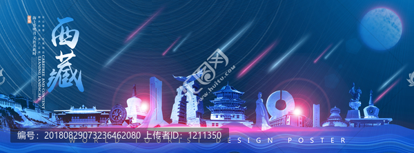 西藏