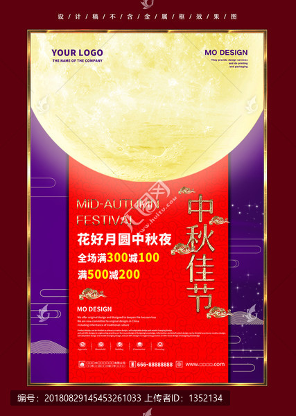 中秋節