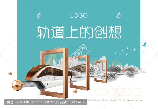 房地產(chǎn)廣告地鐵上蓋主形象