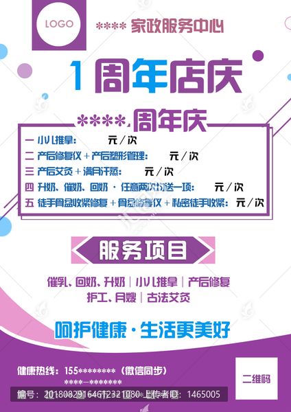 家政服務(wù)中心周年店慶宣傳頁(yè)